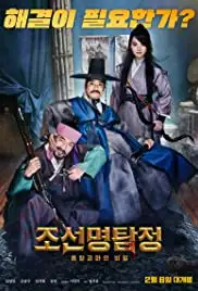 Jo-seon-myeong-tamjeong: Heupyeolgoemaui bimil (2018)