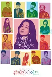 Byuti insaideu (2015)