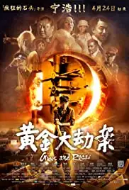 Huang jin da jie an (2012)