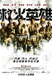 Gau foh ying hung (2014)