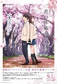 Kimi no suizô o tabetai (2018)