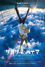 Sakasama no Patema (2013)