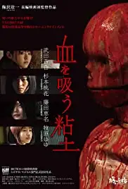 Chi o sû nendo (2017)