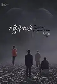 Da xiang xidi erzuo (2018)