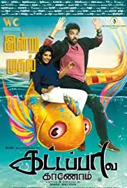 Kattappava Kanom (2017)