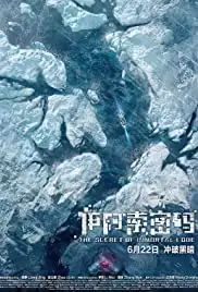 Yi a suo mi ma (2018)