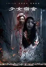 Shao nu su she (2019)