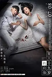 Xia tian 19 sui de Xiao xiang (2017)