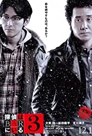 Tantei wa bar ni iru 3 (2017)