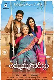 Ammammagarillu (2018)