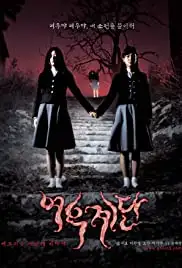 Yeogo goedam 3: Yeowoo gyedan (2003)