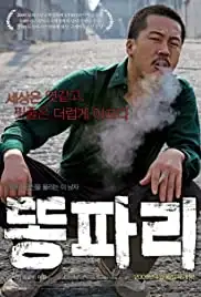 Ddongpari (2008)