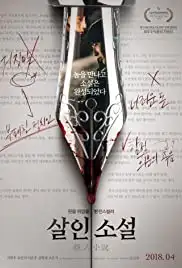 Sal-in-so-seol (2018)