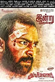 Mupparimanam (2017)