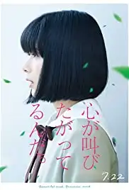 Kokoro ga sakebitagatterunda. (2017)