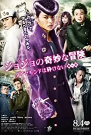 JoJo no kimyô na bôken: Daiyamondo wa kudakenai - dai-isshô (2017)