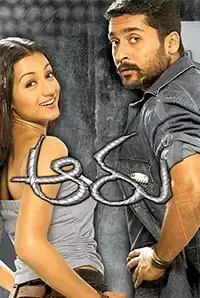 Aaru (2005)