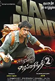 Jaihind 2 (2014)