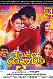 Kavalai Vendam (2016)