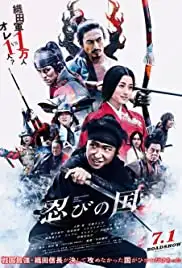 Shinobi no kuni (2017)