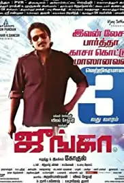 Junga (2018)