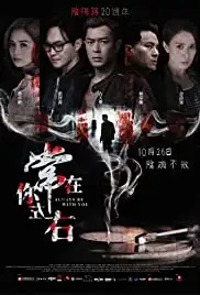 Seung joi nei jor yau (2017)
