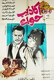 Akazib hawa (1969)