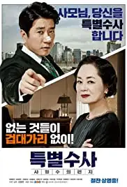 Teukbyeolsusa: Sahyeongsuui pyeonji (2016)