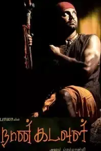 Naan Kadavul (2009)