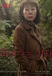 Jug-yeo-ju-neun Yeo-ja (2016)