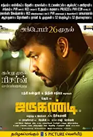 Jarugandi (2018)