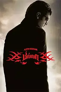 Billa (2007)