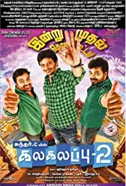 Kalakalapu 2 (2018)