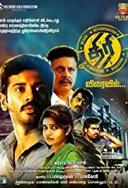 Thiri (2017)
