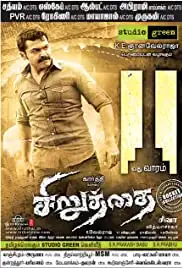 Siruthai (2011)