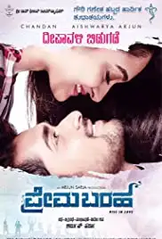 Prema Baraha (2018)