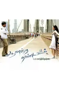 Ananda Thandavam  (2009)
