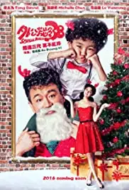 Wai gong fang ling 38 (2016)