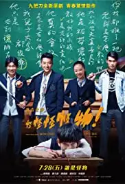 Guai guai guai guaiwu! (2017)