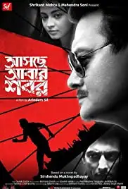 Aschhe Abar Shabor (2018)