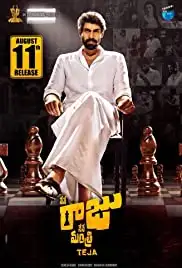 Nene Raju Nene Mantri (2017)