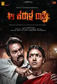 Aa Karaala Ratri (2018)