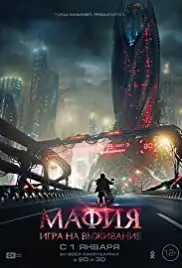 Mafiya: Igra na vyzhivanie (2016)