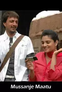 Mussanje Maatu (2008)