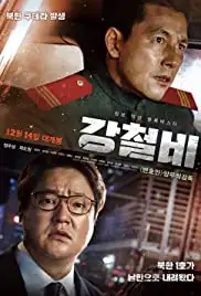 Gangcheolbi (2017)