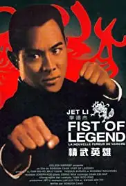 Jing wu ying xiong (1994)