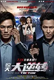 Jing tian da ni zhuan (2016)