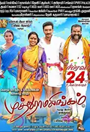Muthuramalingam (2017)