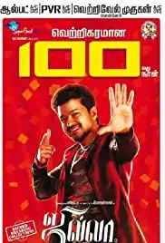 Jilla (2014)