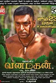 Vanamagan (2017)